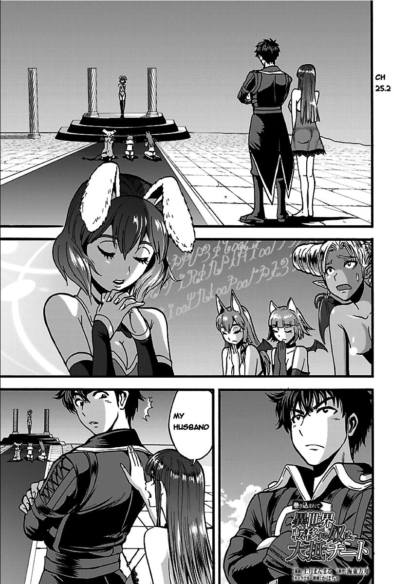 Makikomarete Isekai Teni suru Yatsu wa, Taitei Cheat Chapter 26 1